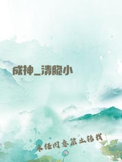 成神