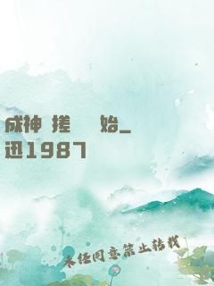 成神從搓裝備開始
