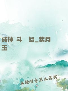 成神從斗羅開始