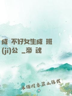 成績不好女生成為班級(jí)公廁