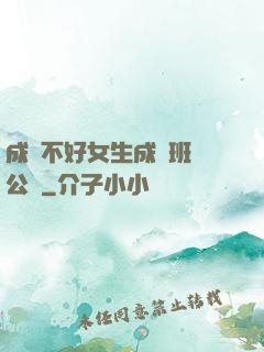 成績不好女生成為班級公廁