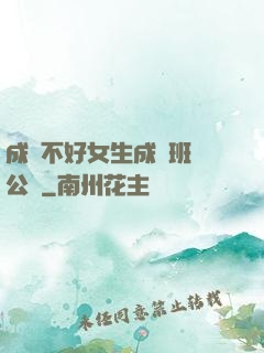 成績不好女生成為班級公廁