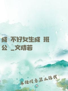 成績不好女生成為班級公廁