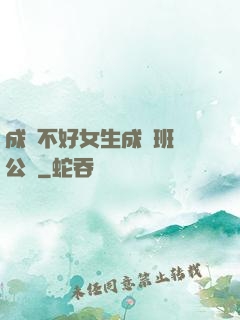 成績不好女生成為班級公廁
