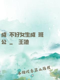 成績不好女生成為班級公廁