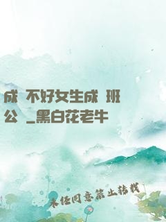 成績不好女生成為班級公廁