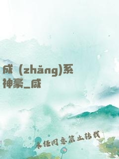 成長(zhǎng)系神豪