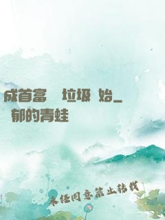 成首富從撿垃圾開始