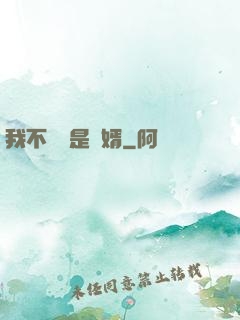我不僅僅是贅婿