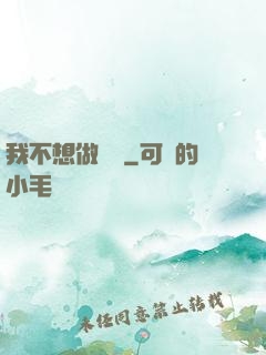 我不想做劍靈