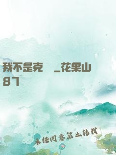 我不是克蘇魯