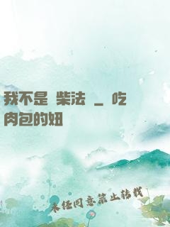 我不是廢柴法師
