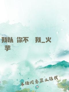 我以為你不會愛我