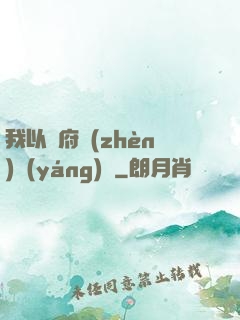 我以陰府鎮(zhèn)陽(yáng)間