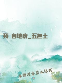 我來自地府