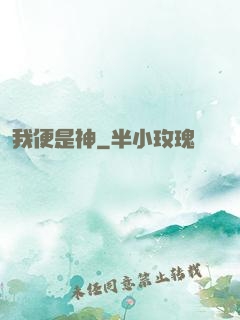我便是神
