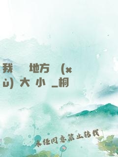 我們換個地方繼續(xù)愛大學小說