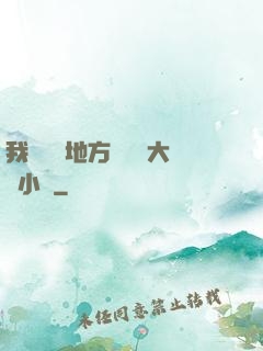 我們換個地方繼續愛大學小說