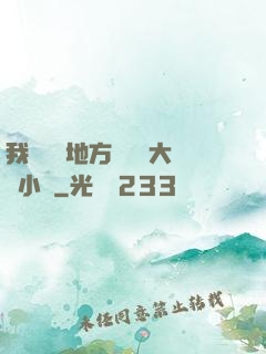 我們換個地方繼續愛大學小說