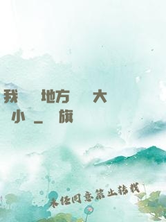 我們換個地方繼續愛大學小說