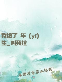 我做了萬年醫(yī)生