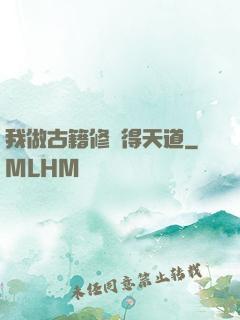 我做古籍修復得天道