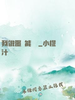 我做噩夢能變強