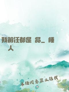 我前任都是極品