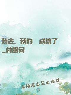 我去，我的農場成精了