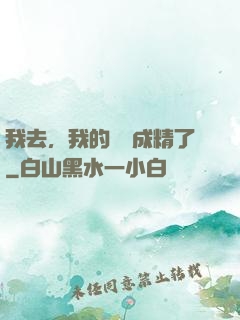 我去，我的農場成精了