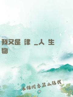 我又是個律師