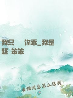 我只學會對你乖