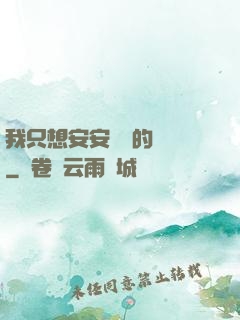 我只想安安靜靜的釣魚