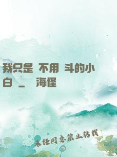 我只是個不用奮斗的小白臉
