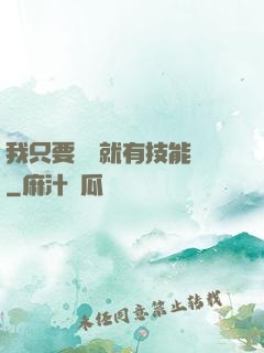 我只要運動就有技能點