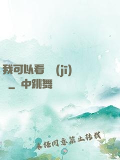 我可以看見機(jī)緣