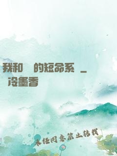 我和烏龜的短命系統