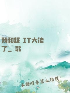 我和超級IT大佬領證了