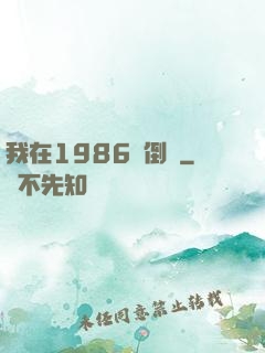 我在1986當倒爺