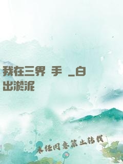 我在三界賣手機