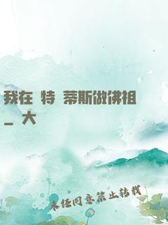 我在亞特蘭蒂斯做佛祖