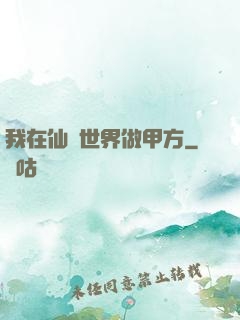 我在仙俠世界做甲方