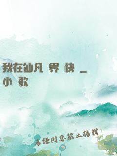 我在仙凡兩界開快車