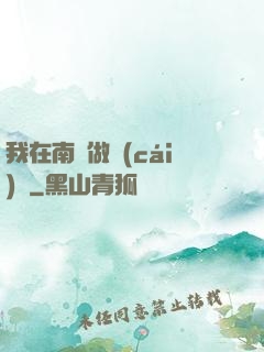 我在南韓做財(cái)閥