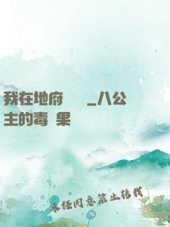 我在地府當團寵