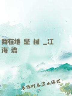 我在地獄是機械師