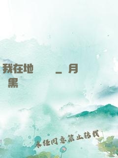 我在地獄當廚師