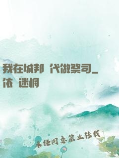 我在城邦時代做祭司