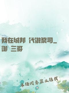 我在城邦時代做祭司