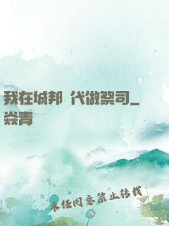 我在城邦時代做祭司